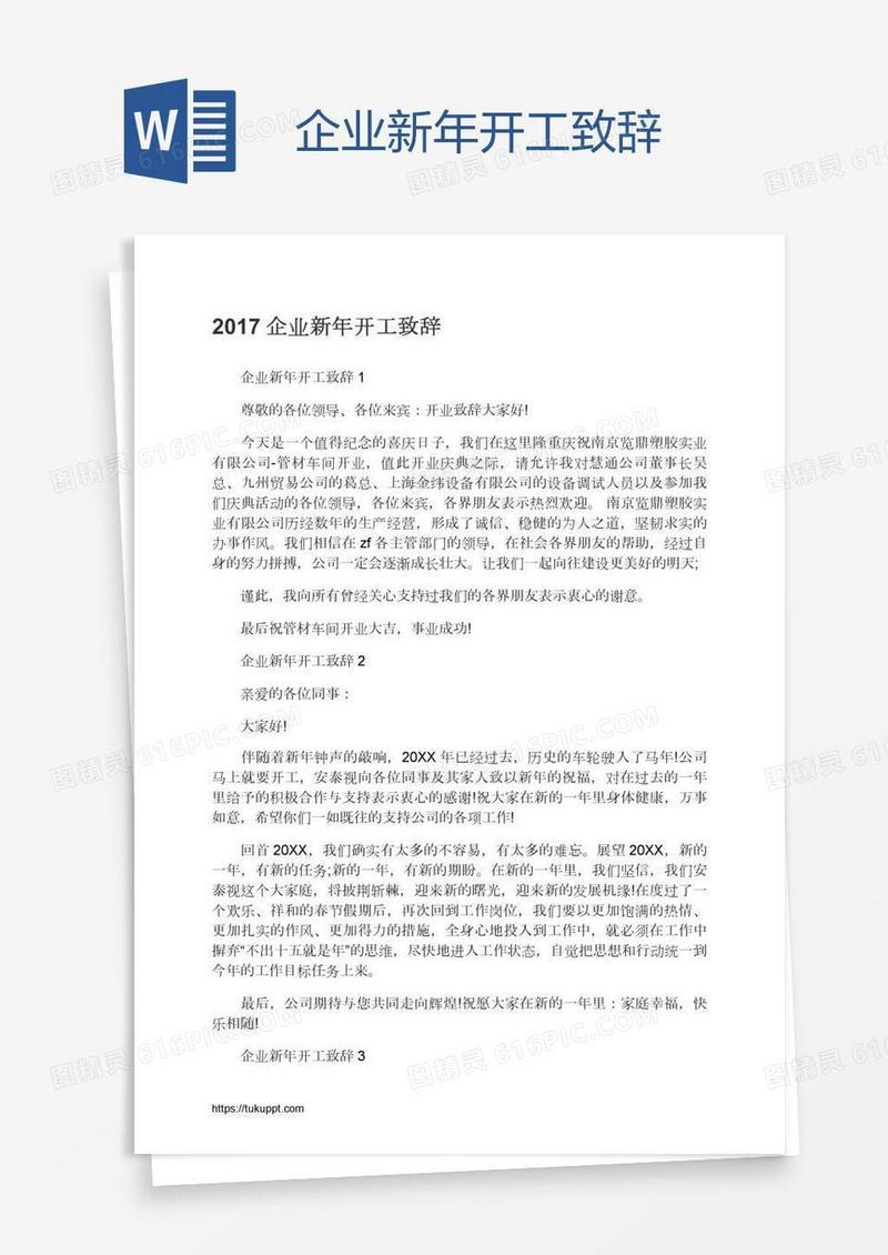 企业新年开工致辞