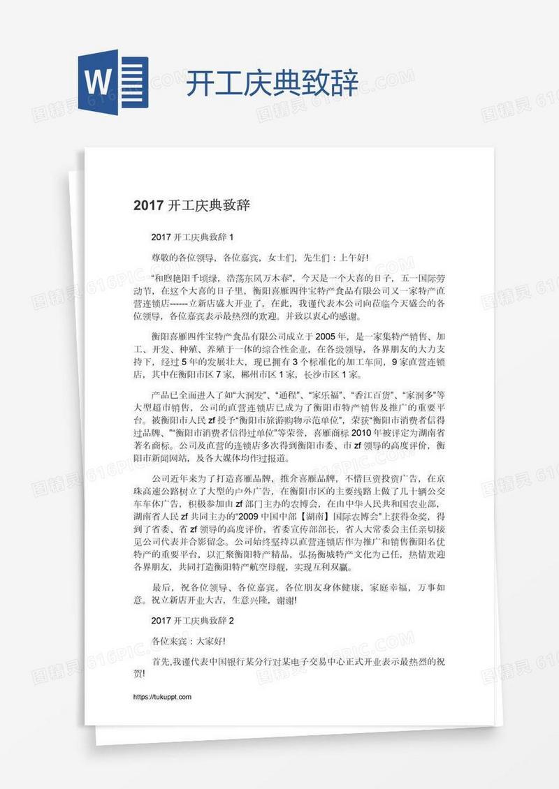 开工庆典致辞