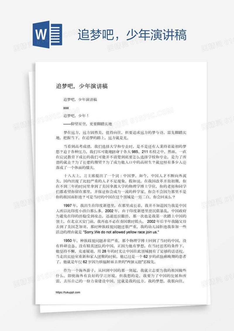 追梦吧，少年演讲稿