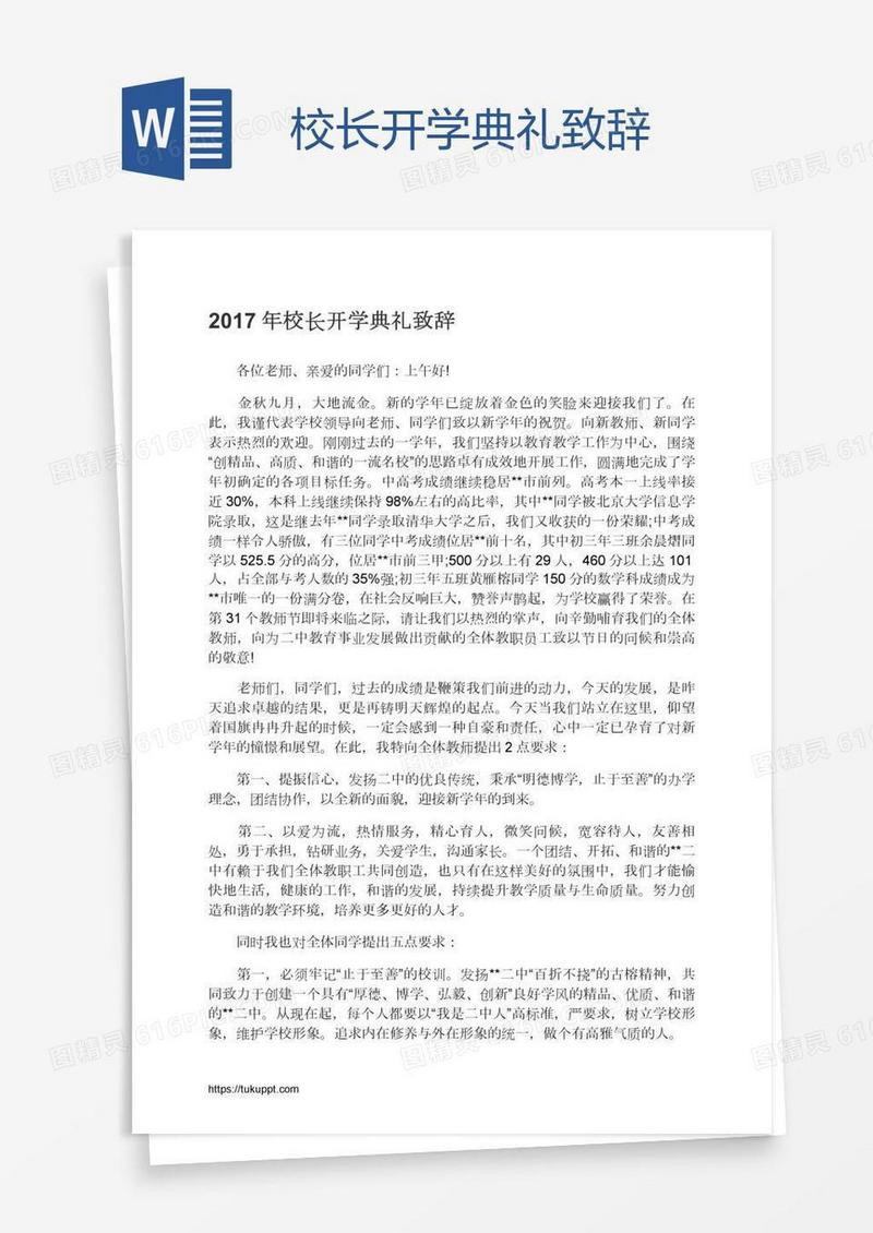 校长开学典礼致辞