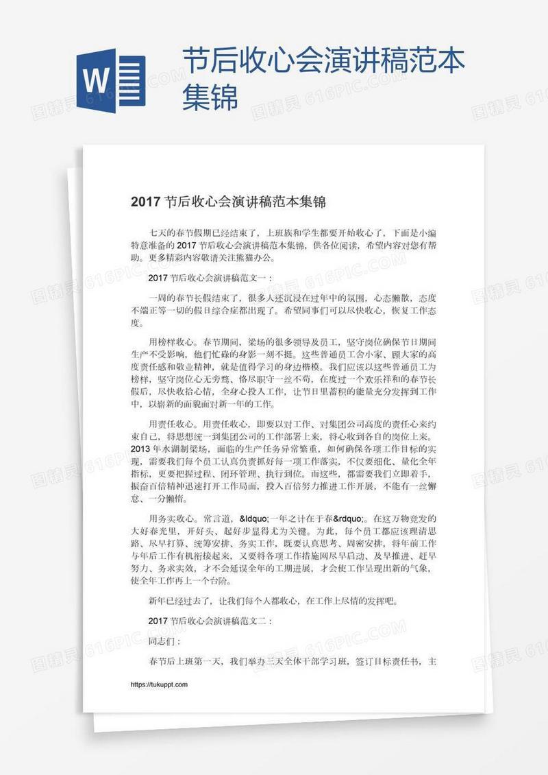 节后收心会演讲稿范本集锦