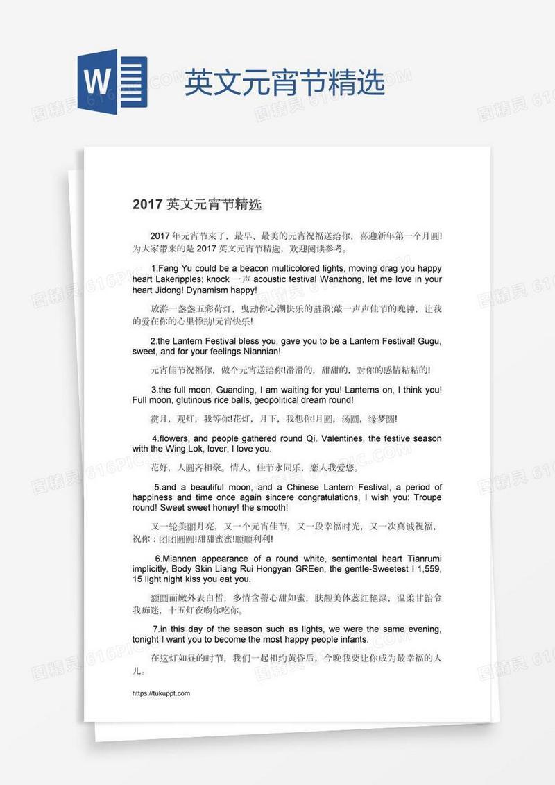英文元宵节精选