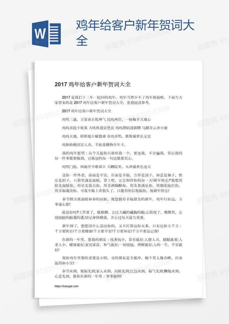 鸡年给客户新年贺词大全