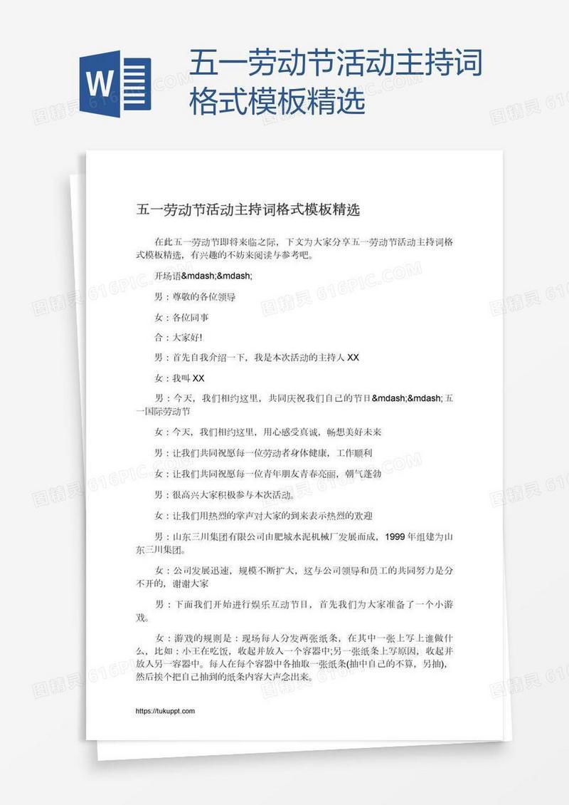 五一劳动节活动主持词格式模板精选