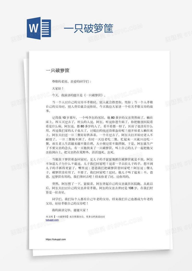 一只破箩筐