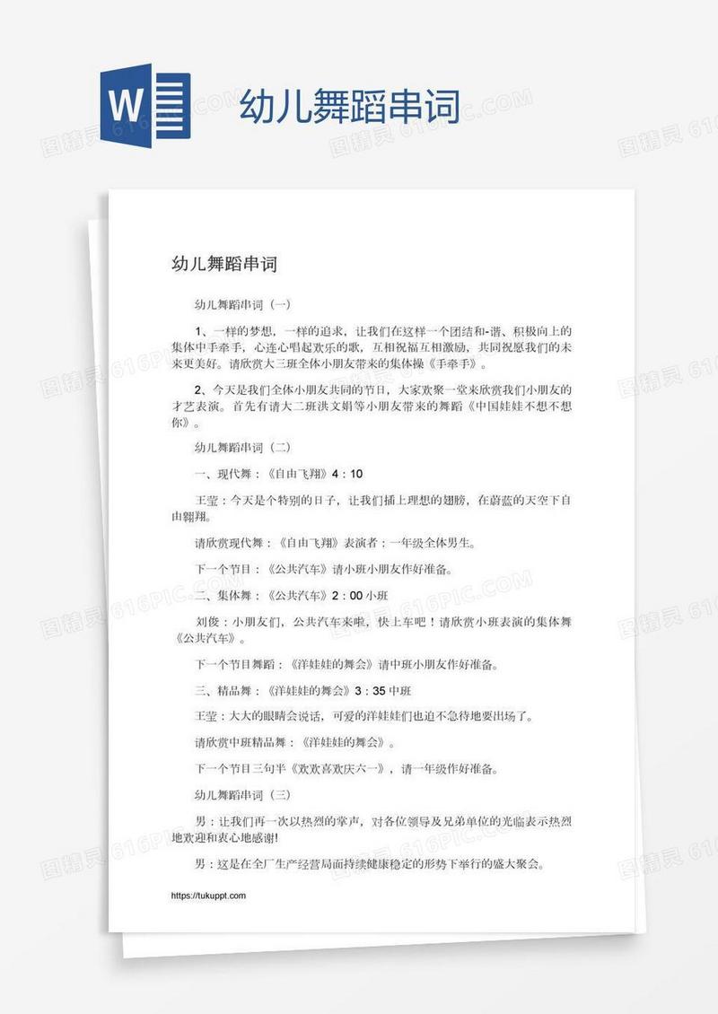 幼儿舞蹈串词