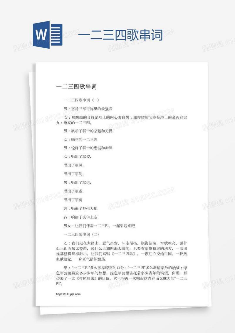 一二三四歌串词