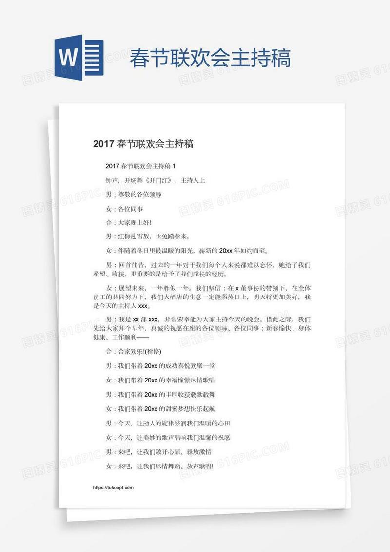 春节联欢会主持稿