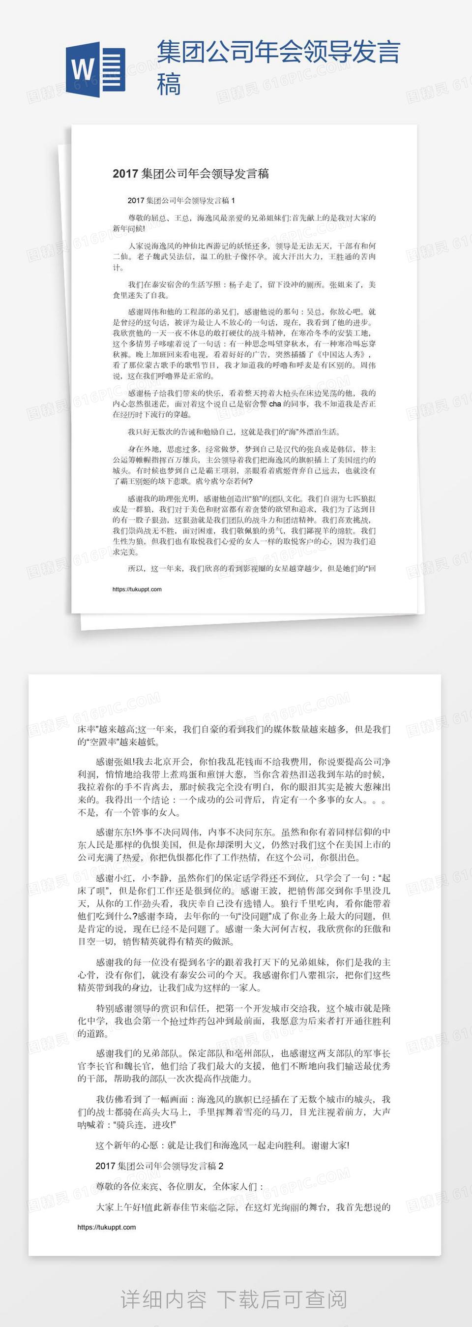 集团公司年会领导发言稿