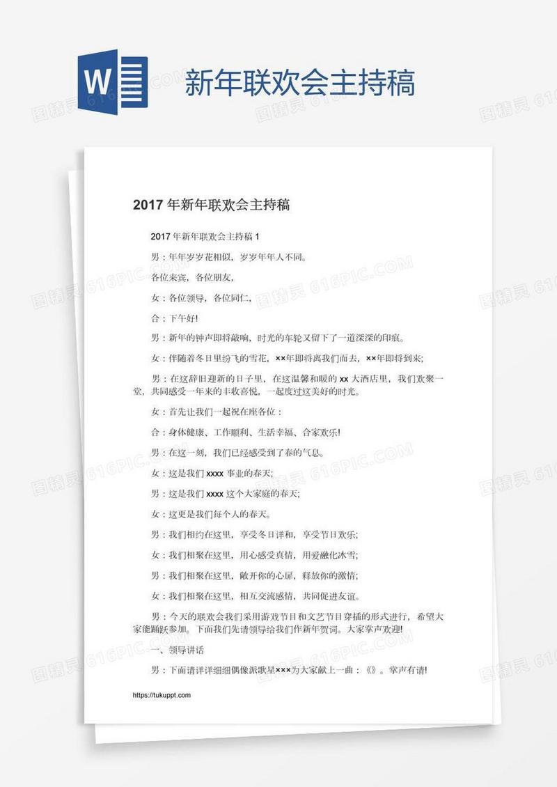 新年联欢会主持稿
