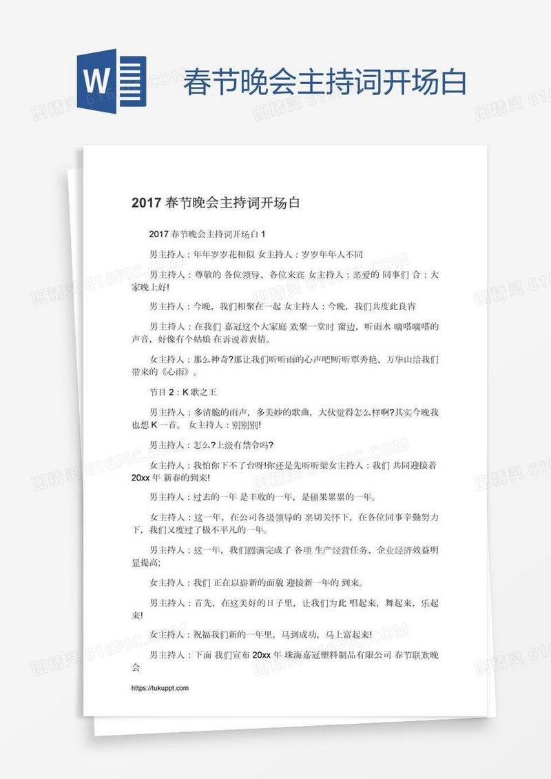 春节晚会主持词开场白