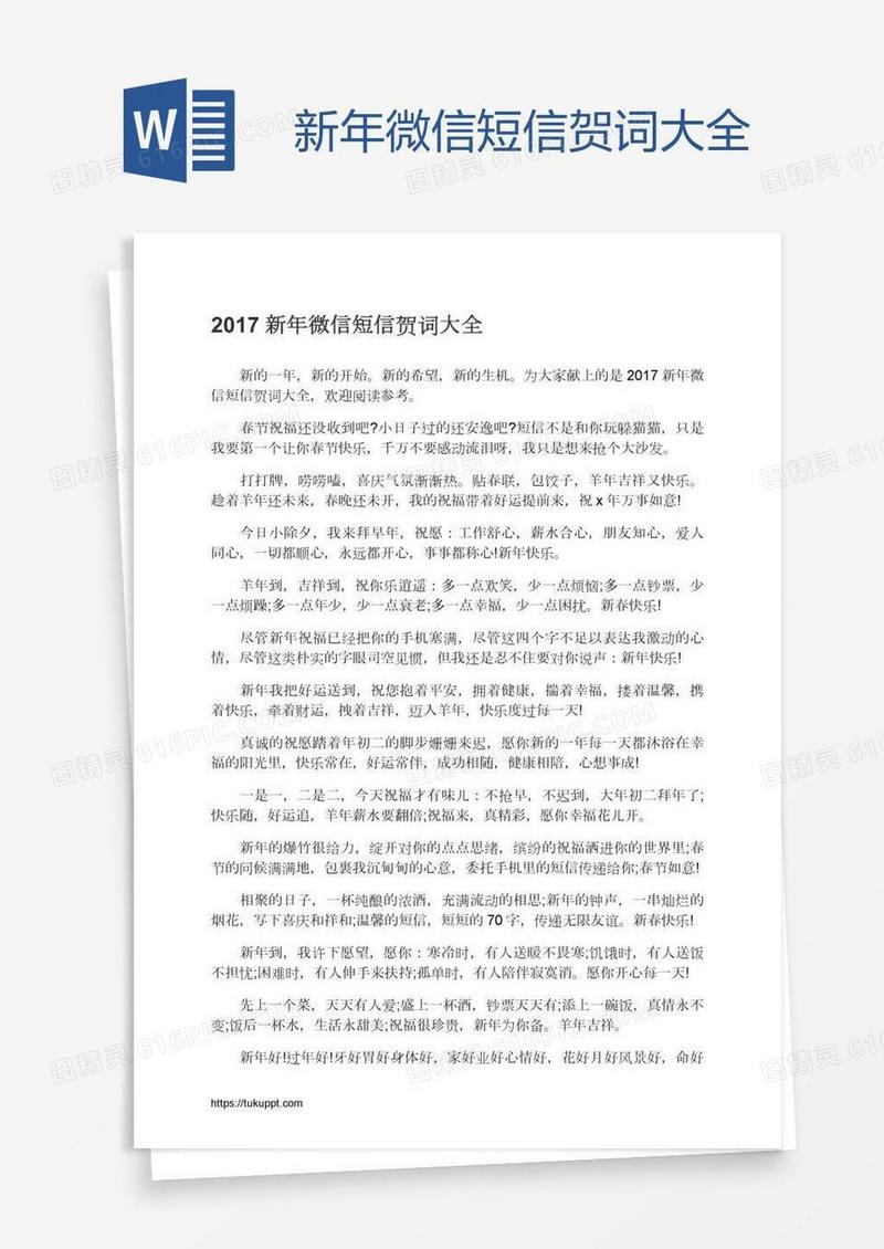 新年微信短信贺词大全