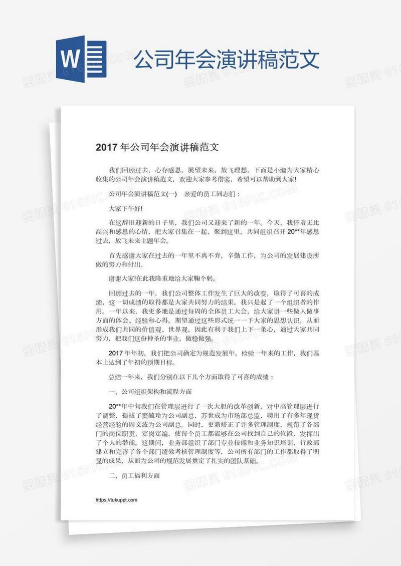 公司年会演讲稿范文