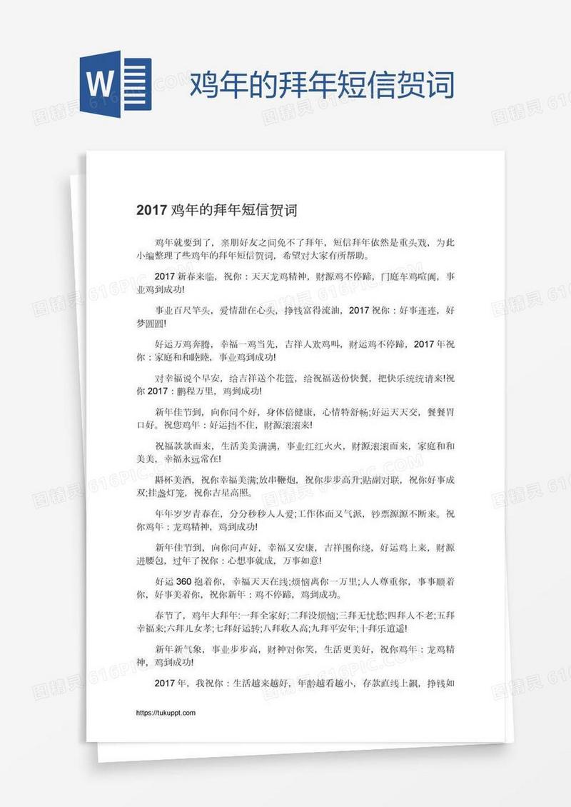 鸡年的拜年短信贺词