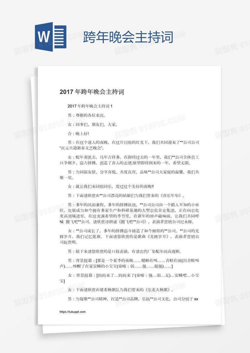 跨年晚会主持词