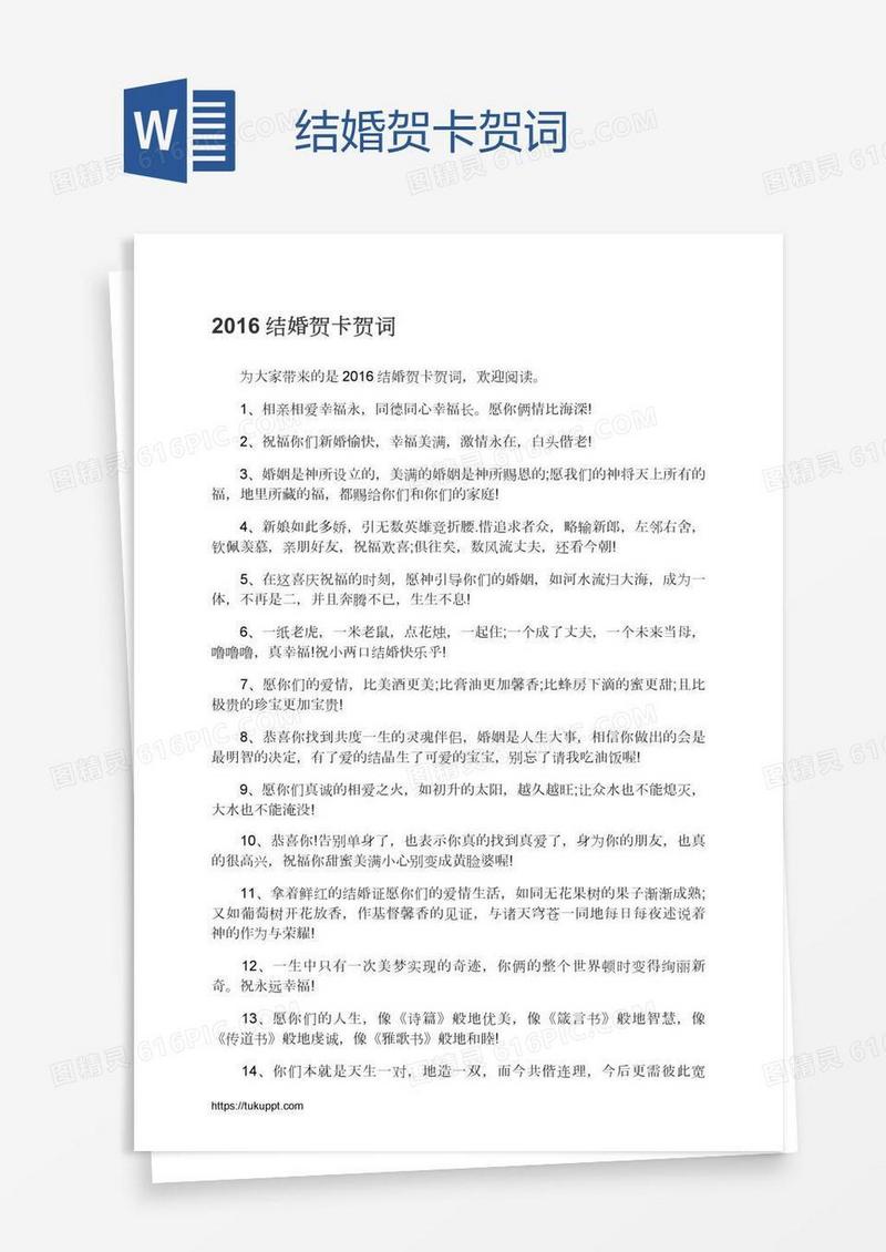结婚贺卡贺词