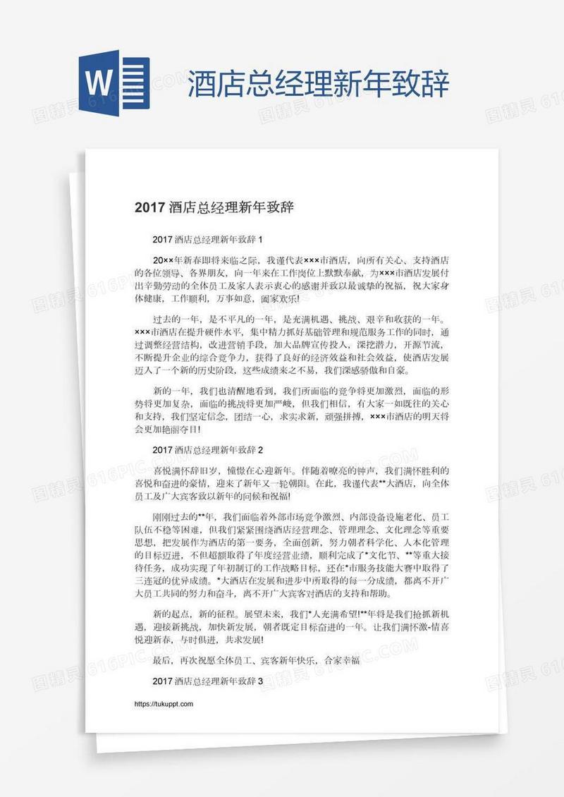 酒店总经理新年致辞