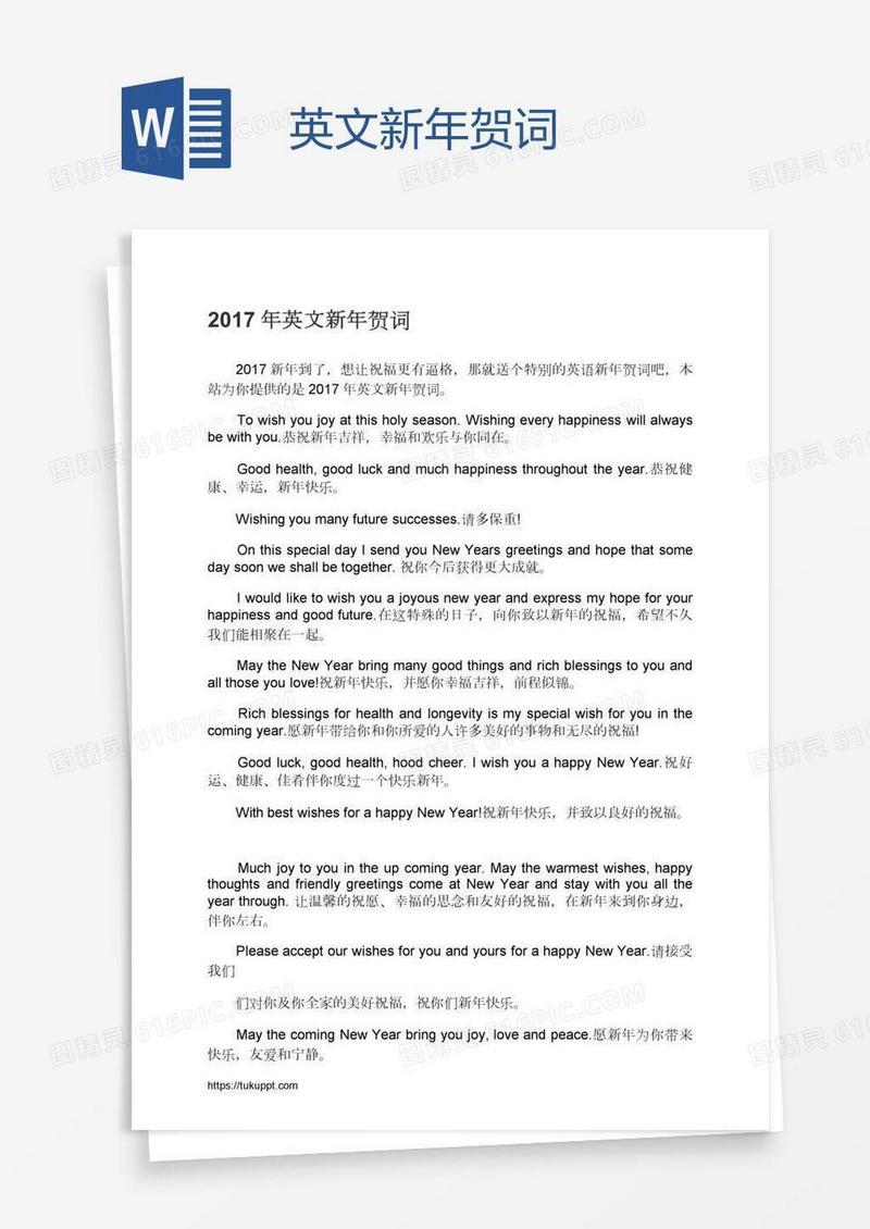英文新年贺词