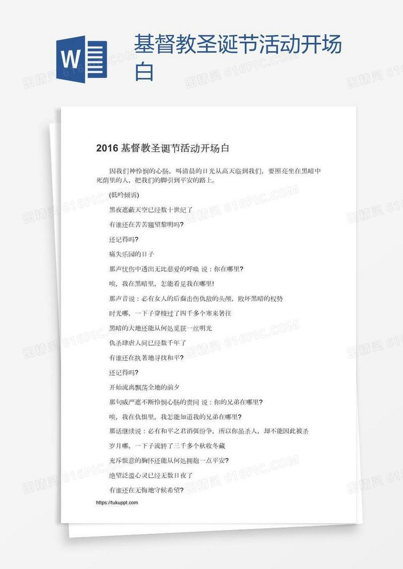 基督教圣诞节活动开场白