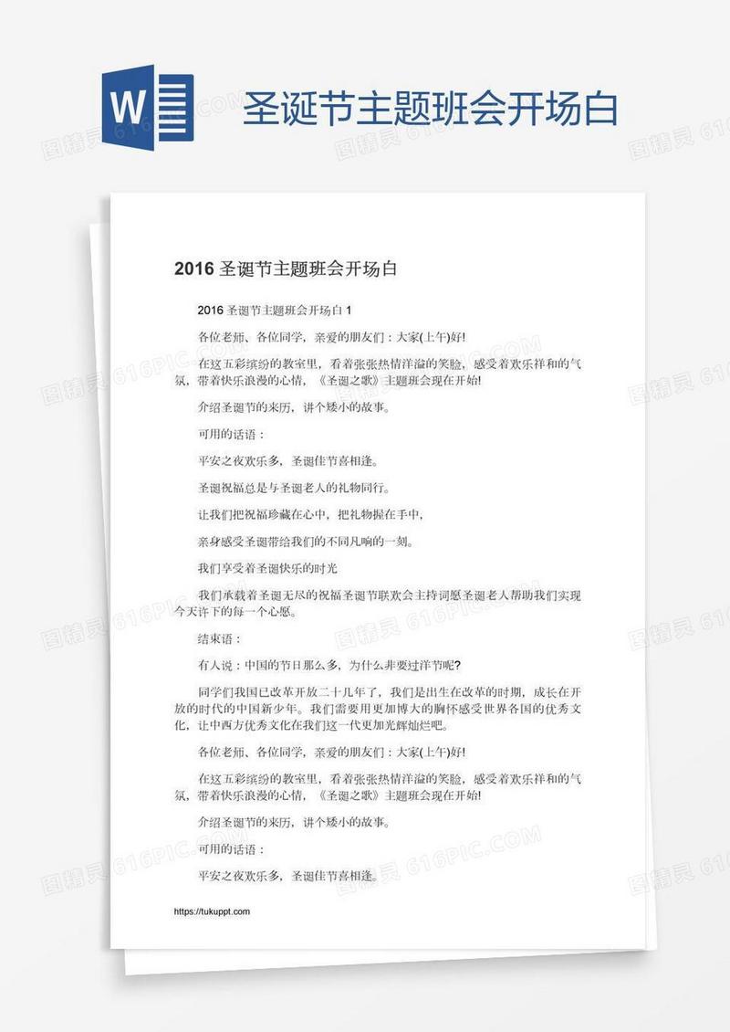 圣诞节主题班会开场白