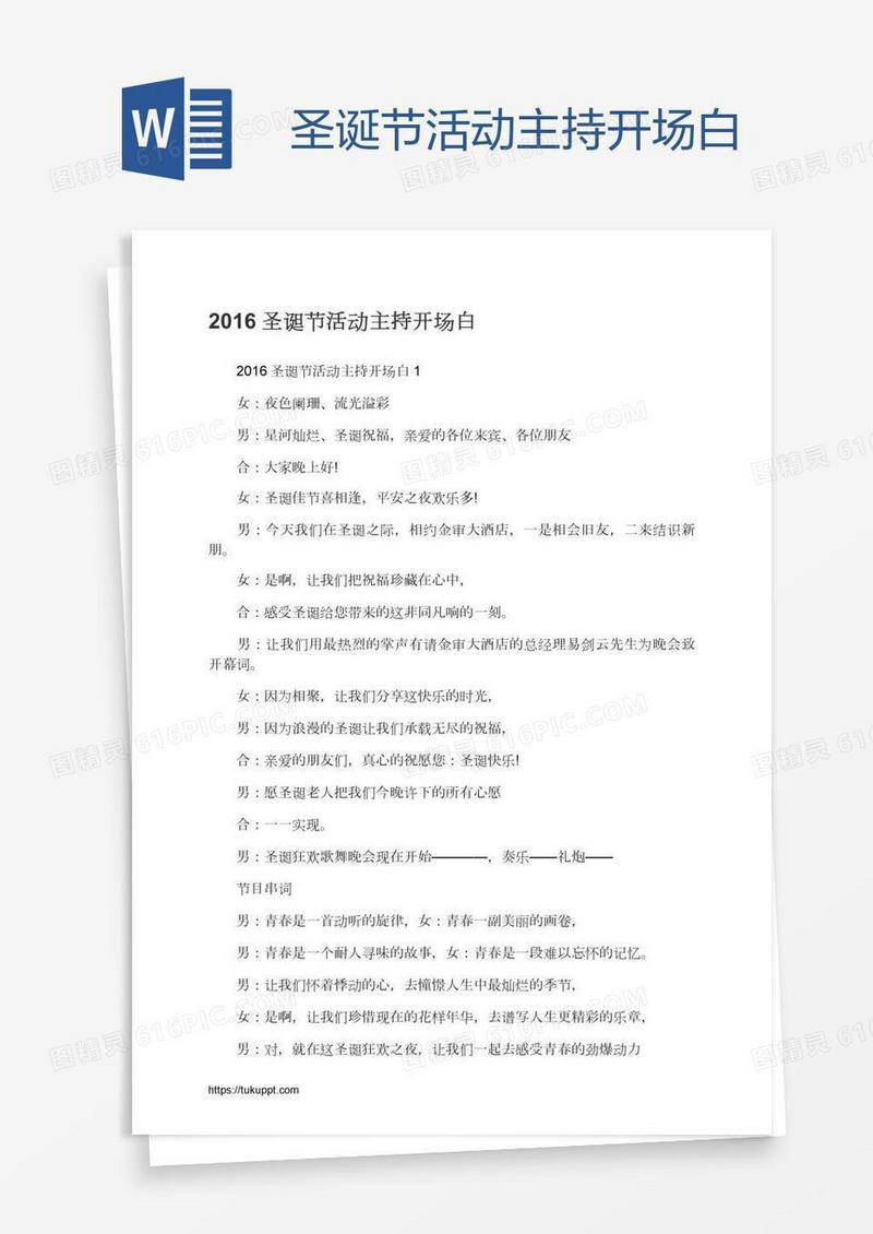圣诞节活动主持开场白