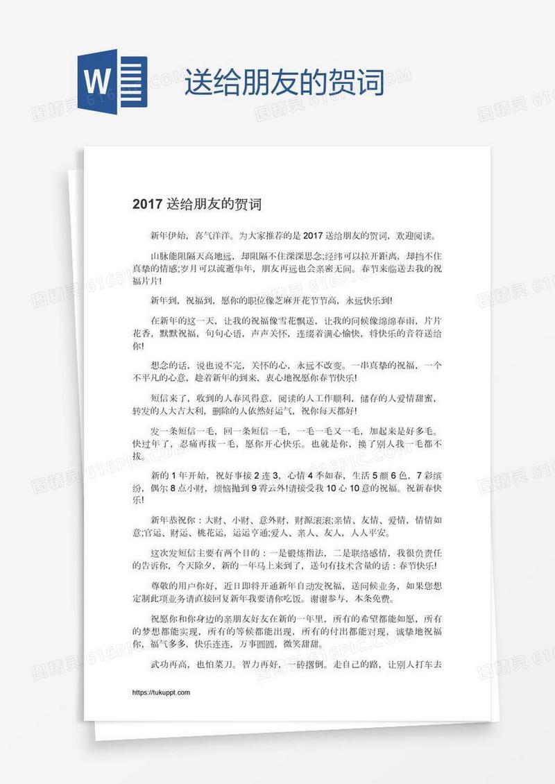 送给朋友的贺词