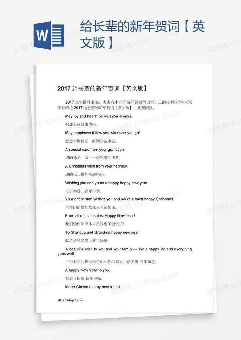 给长辈的新年贺词【英文版】
