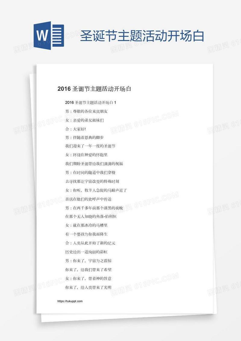 圣诞节主题活动开场白