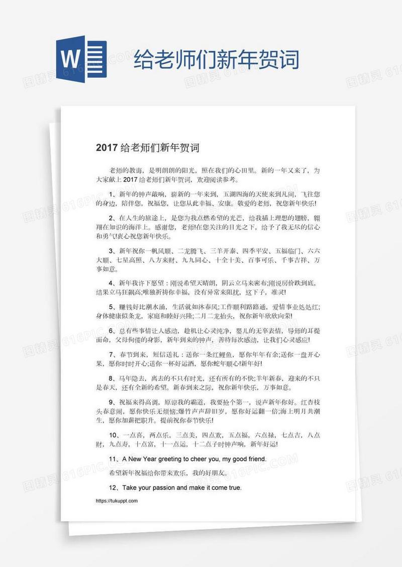 给老师们新年贺词