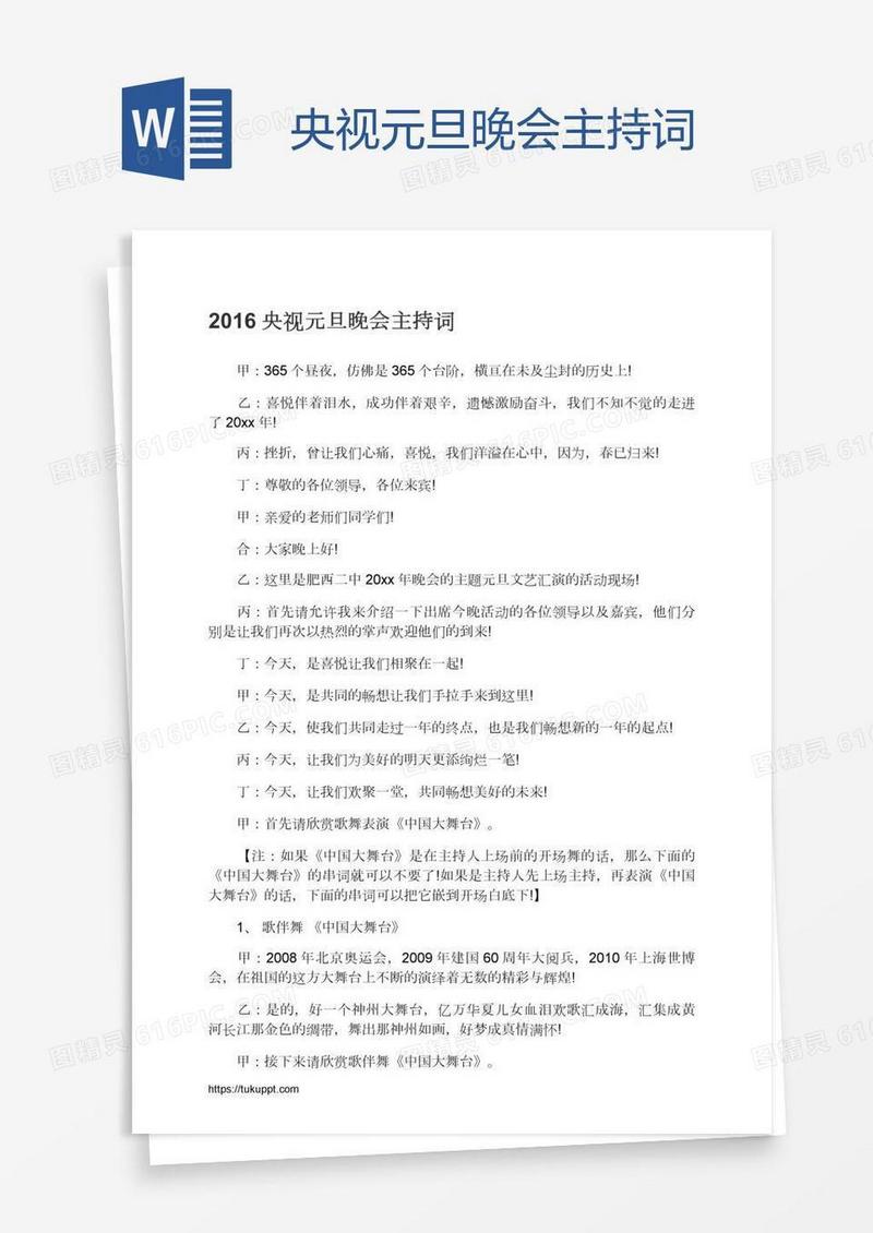 央视元旦晚会主持词