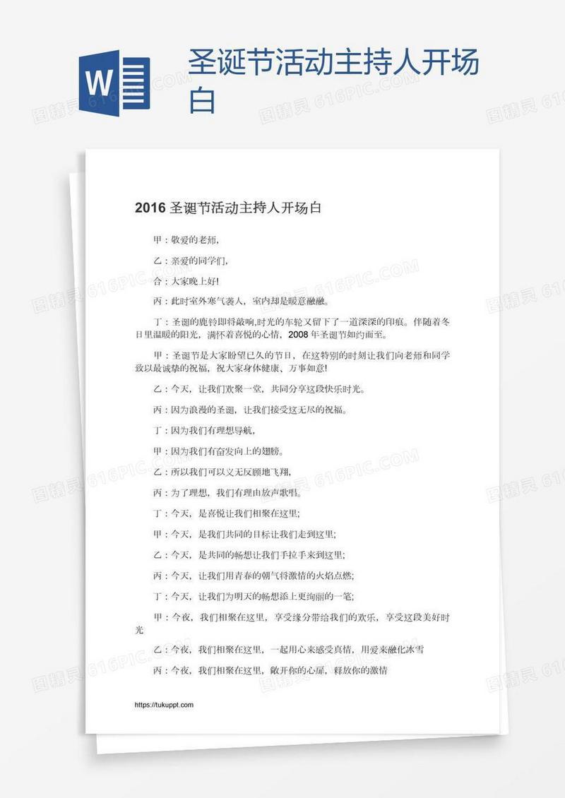 圣诞节活动主持人开场白