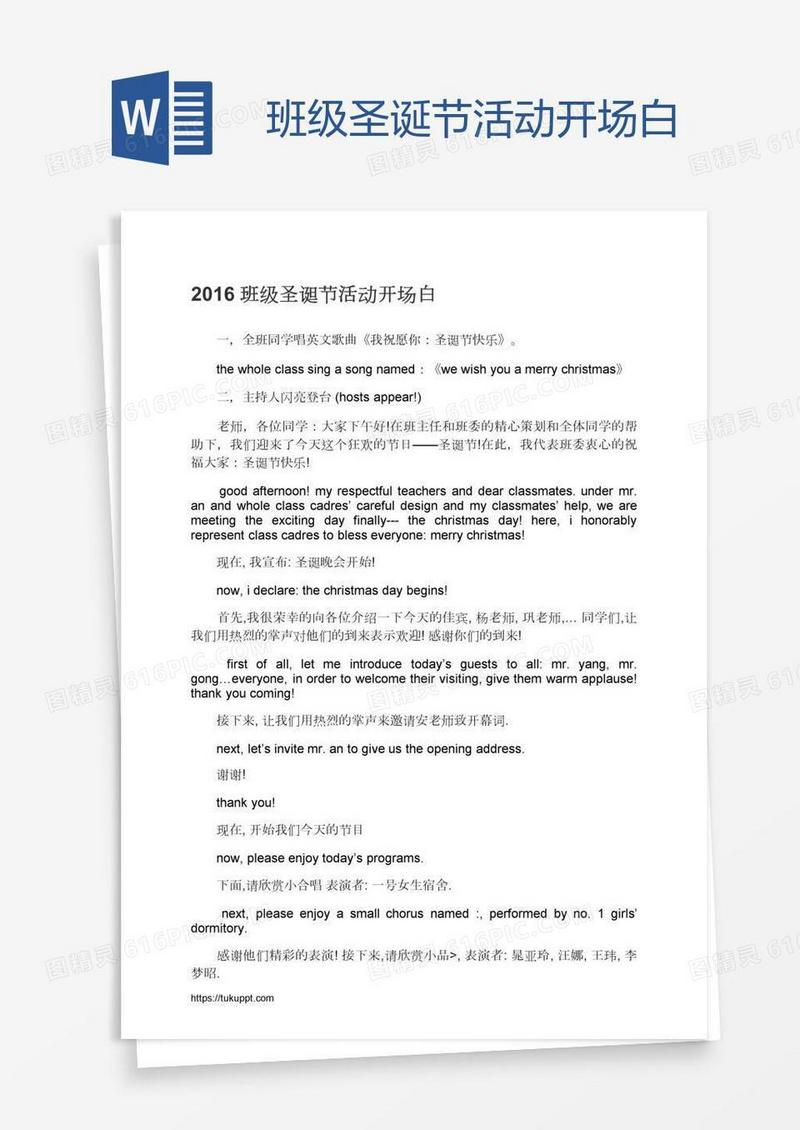 班级圣诞节活动开场白