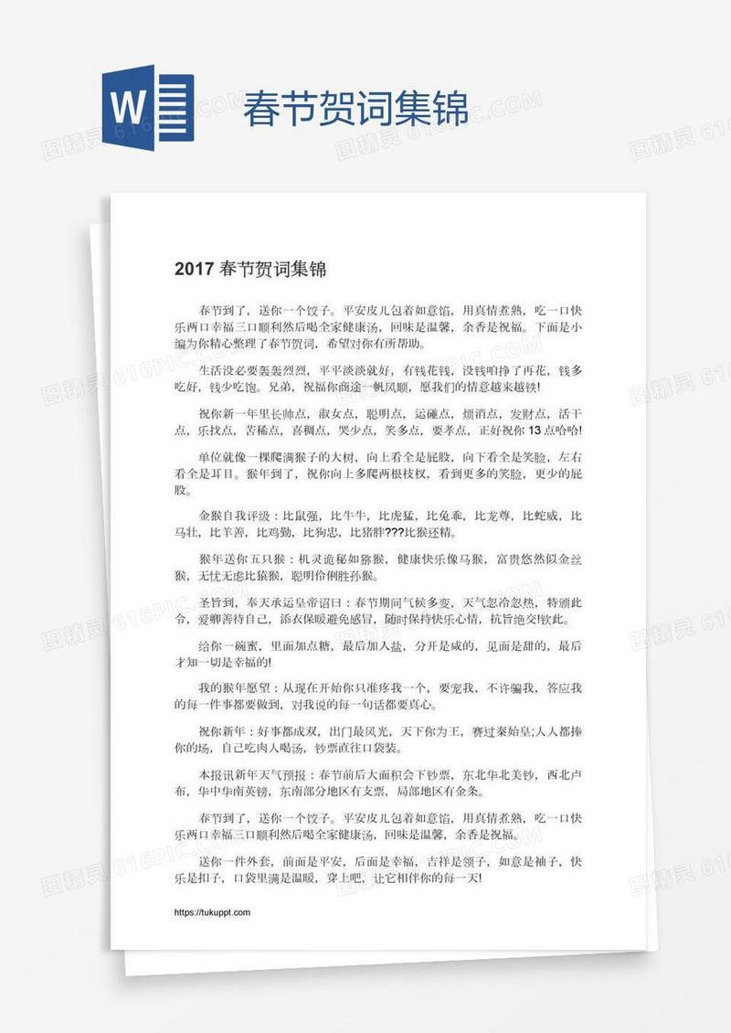 春节贺词集锦