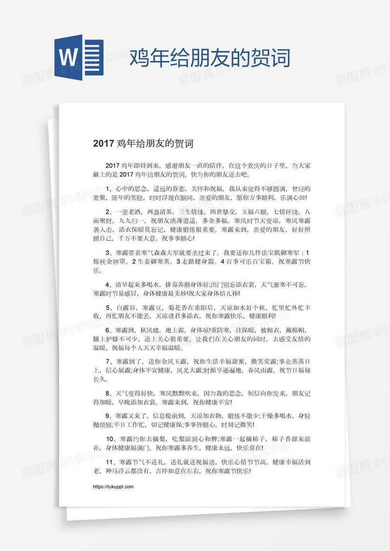 鸡年给朋友的贺词