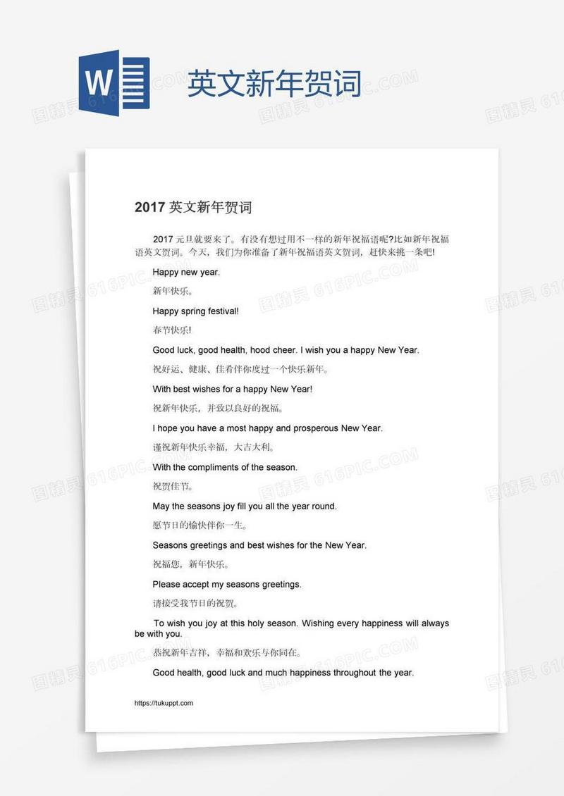 英文新年贺词