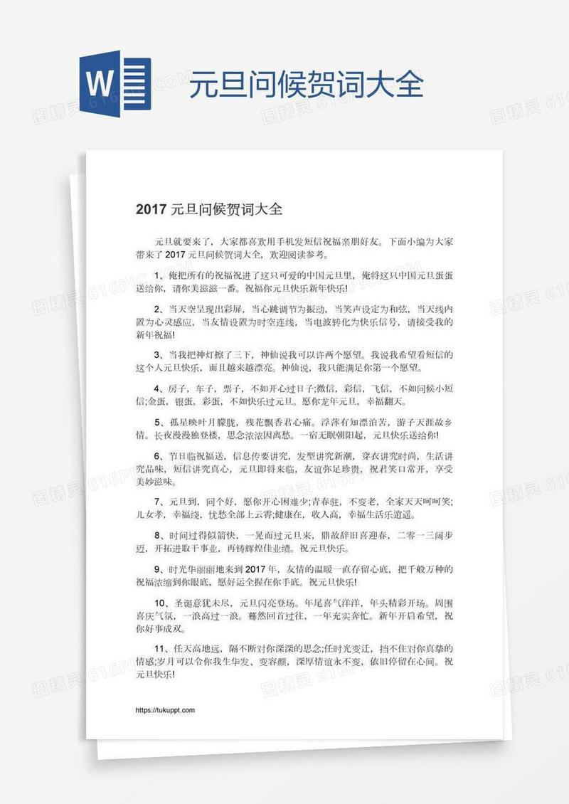 元旦问候贺词大全