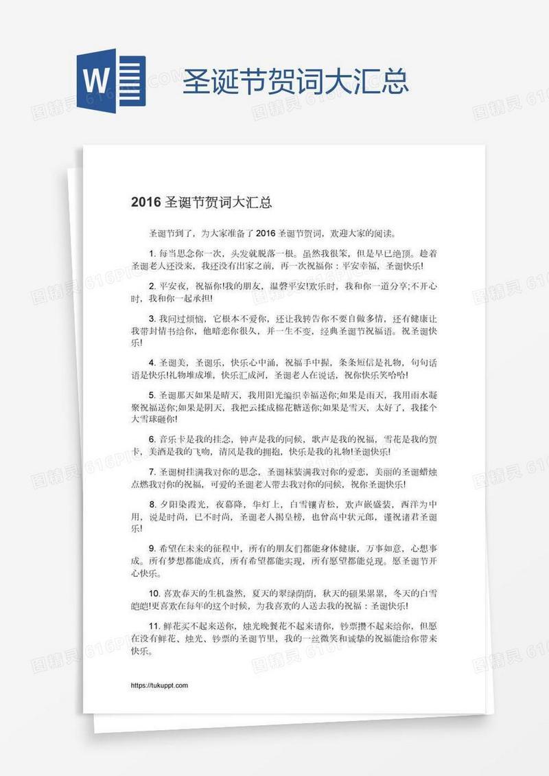 圣诞节贺词大汇总