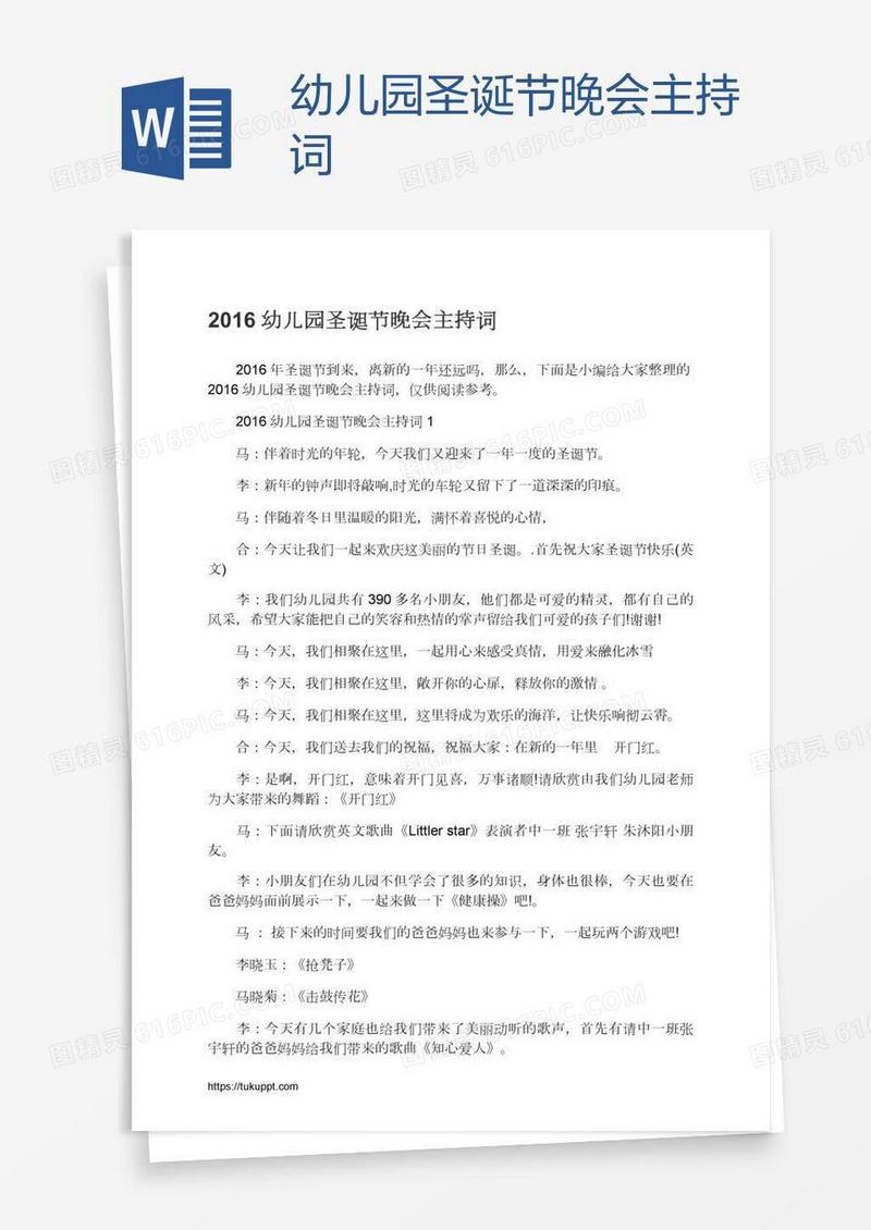 幼儿园圣诞节晚会主持词