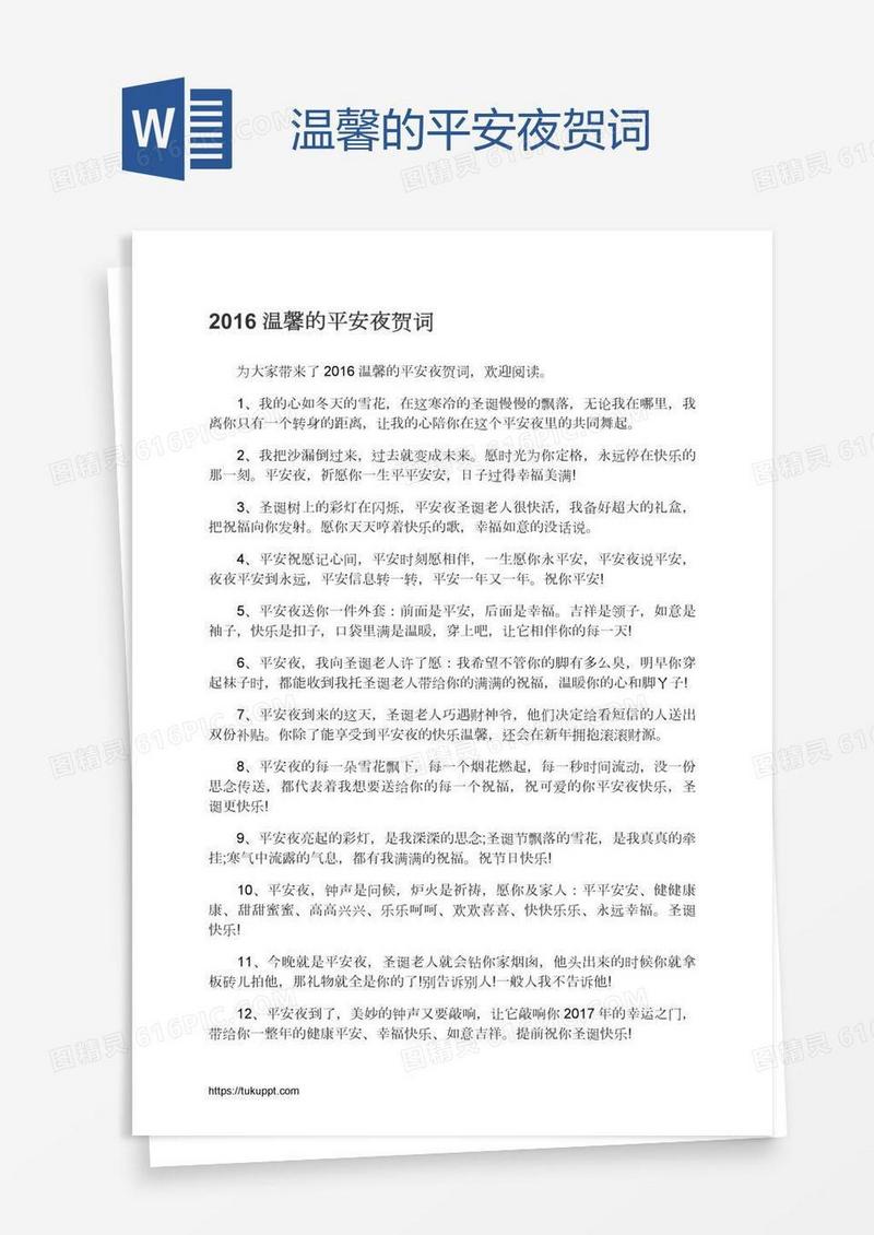 温馨的平安夜贺词
