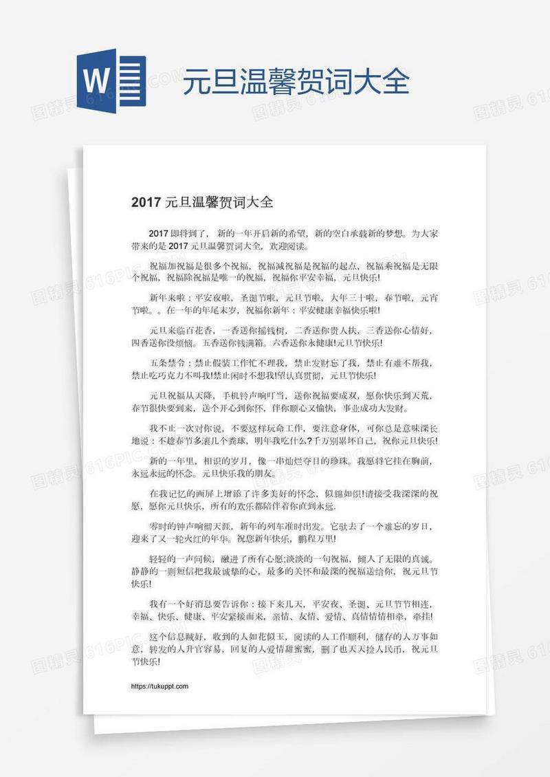 元旦温馨贺词大全