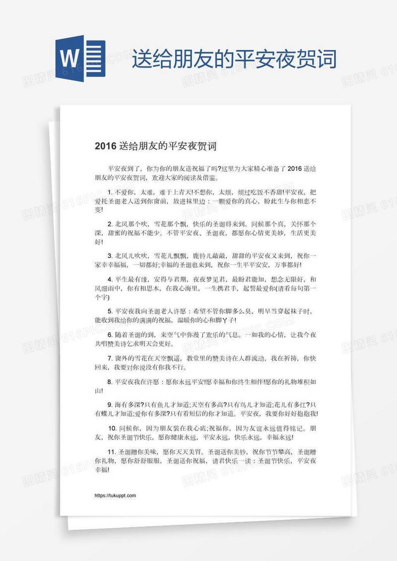 送给朋友的平安夜贺词
