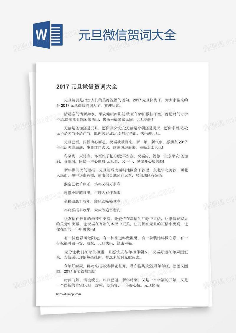 元旦微信贺词大全