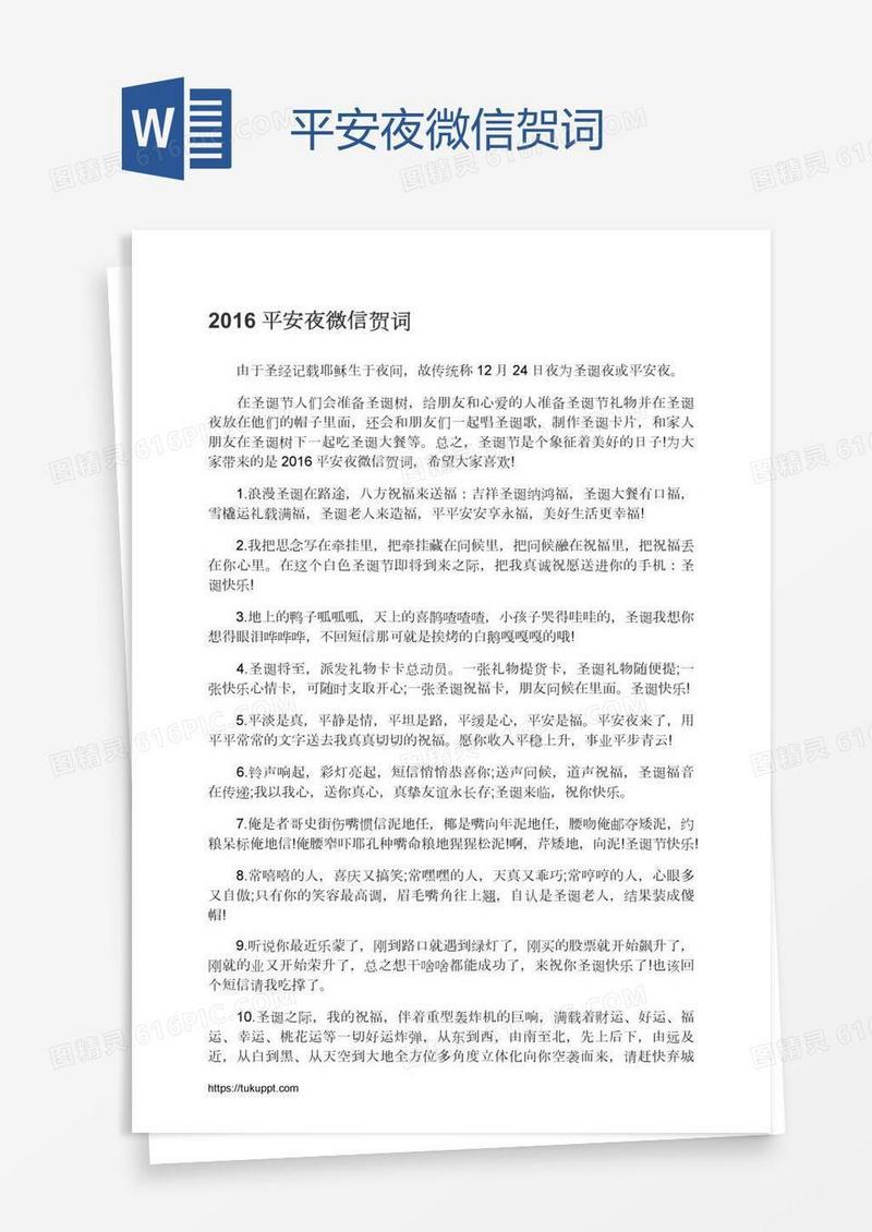 平安夜微信贺词
