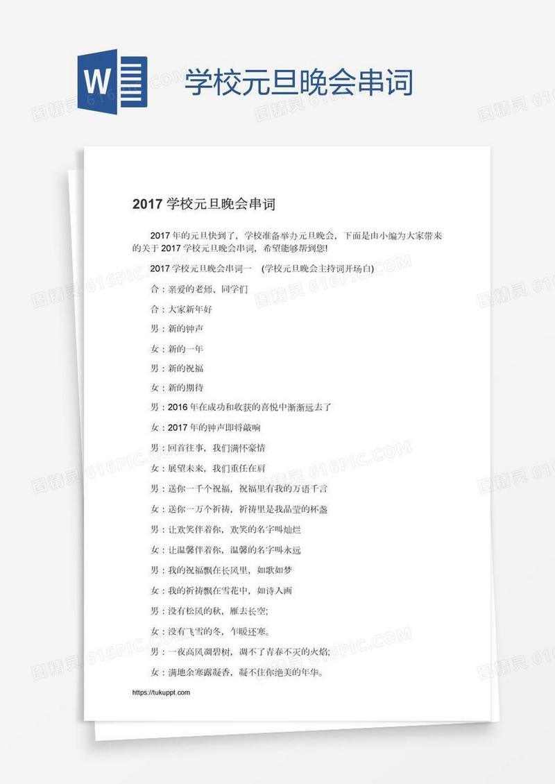 学校元旦晚会串词