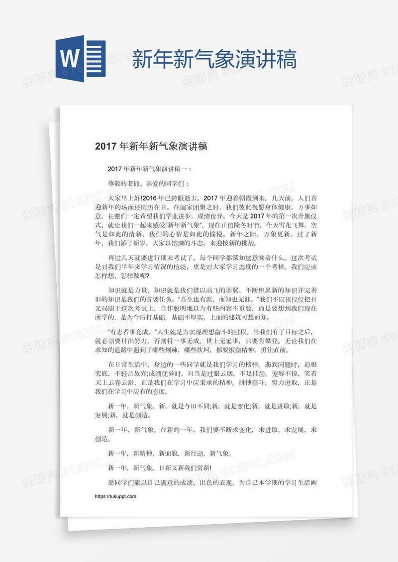 新年新气象演讲稿