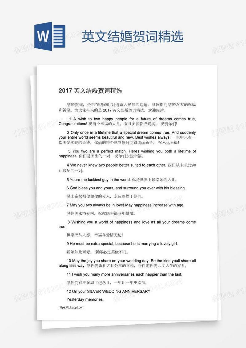 英文结婚贺词精选