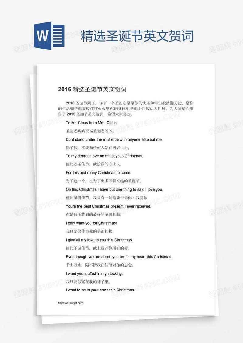 精选圣诞节英文贺词