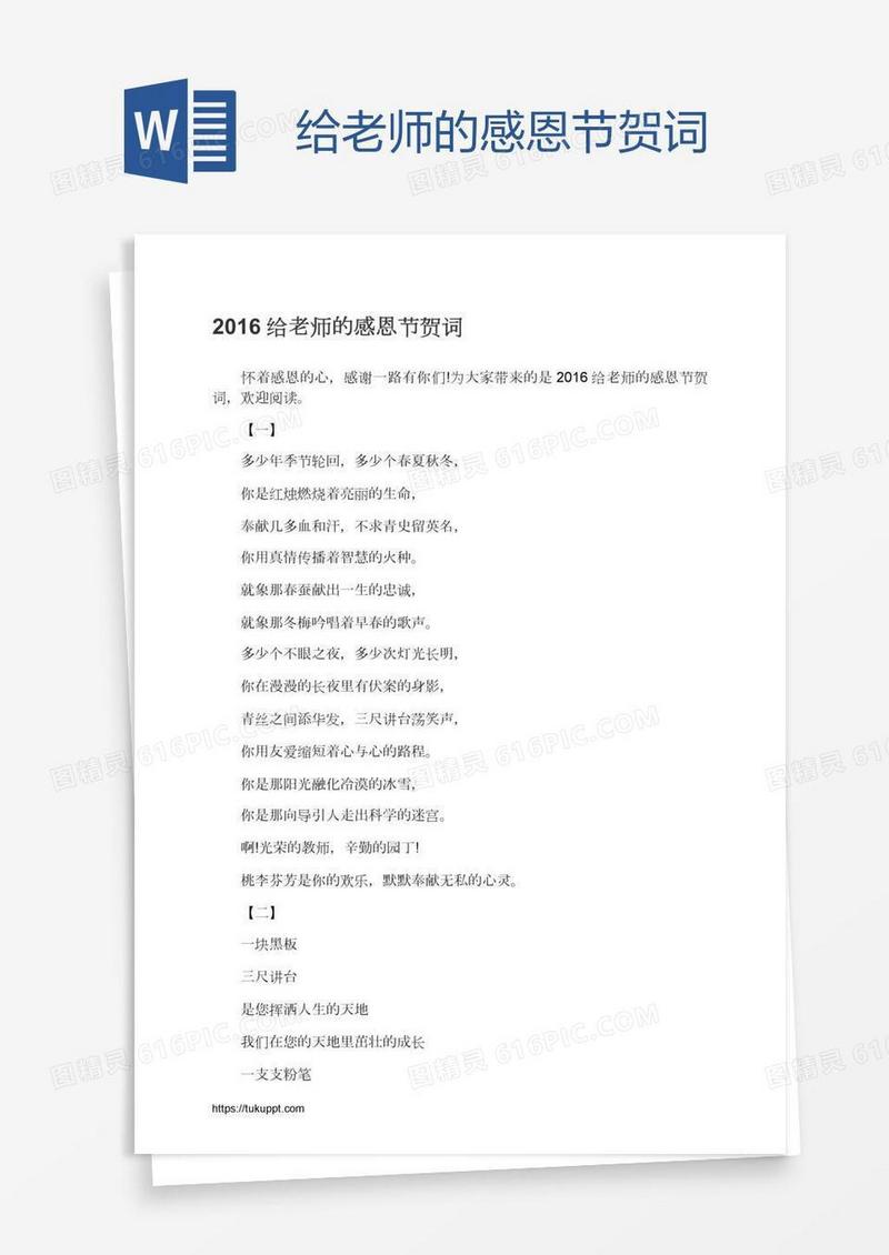 给老师的感恩节贺词
