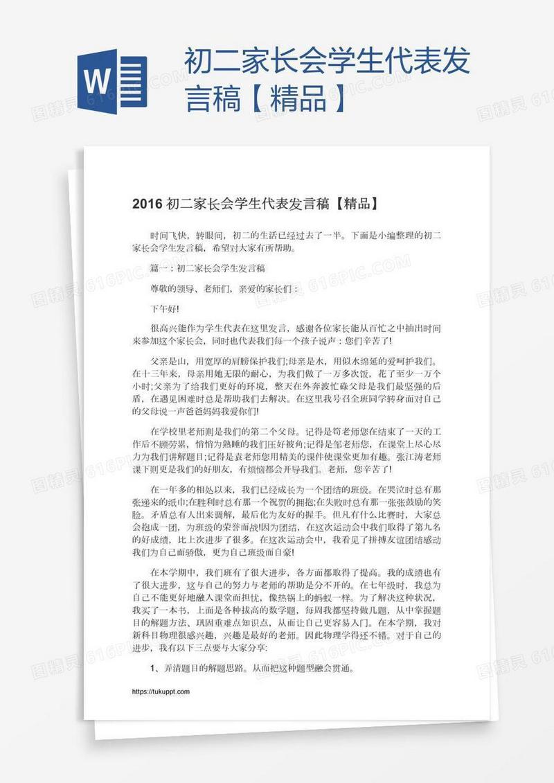 初二家长会学生代表发言稿【精品】