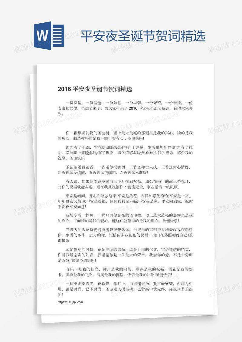 平安夜圣诞节贺词精选